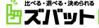 ズバット